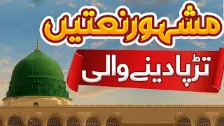 New Best Naat Collection 2026 || Heart Touching & Beautiful Naats