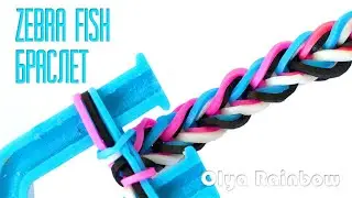 BRACELET ZEBRA FISH from bands on a slingshot| Bracelet Rainbow Loom by Olya Rainbow