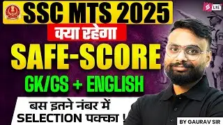 SSC MTS Safe Score 2025 | SSC MTS Expected Cut Off 2025 | SSC MTS Target Score 2025 | Testbook