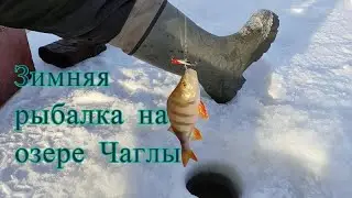Зимняя рыбалка на озере Чаглы. Северный Казахстан.
