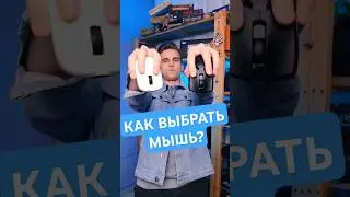 Как выбрать игровую мышь? | ATK MAD R major +