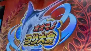 釣りスピ大会参加‼️オオモノを釣り上げろ【公式】Chaga Channel -ちゃがちゃんねる-釣りスピリッツざんまい