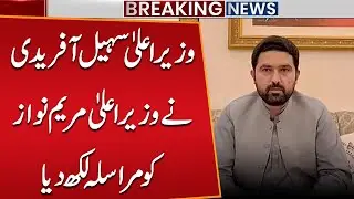 Balochistan CM Sohail Afridi Sends Letter to Punjab CM Maryam Nawaz | Political Update | Public News