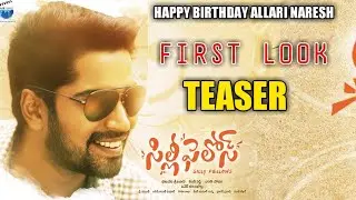 SILLY FELLOWS TEASER || ALLARI NARESH SUNIL SILLY FELLOWS TRAILER || ALLARI NARESH || TEASER