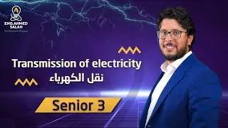 Transmission of electricity - نقل الكهرباء