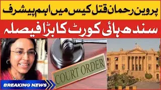 Sindh High Court Big Verdict | Perveen Rehman Case | Breaking News