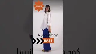 كود خصم مودانيسا RA24 فعال في الاردن والخليج