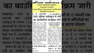 UP Aided Junior Assistant Teacher Counseling 2026: Kab Kis subject ki counseling hai? Check Schedule