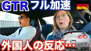 【外国人妻の反応】日産GTRでフル加速してみた！国産スポーツカーの実力が桁違いだった・・・