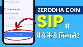 Zerodha Coin Me SIP Withdrawal Kaise Kare? How To Redeem SIP In Zerodha Coin