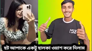 বাংলা ওয়াস / Bangladesh wosh/ #rosting video 