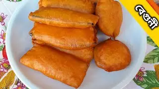 মচমচে পারফেক্ট বেগুনী | Beguni (ইফতার রেসিপি) | recipe by saida