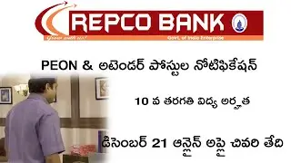 REPCO Bank Attender Posts Recruitment 2019 || Central Govt Bank Peon Jobs 2019
