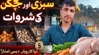 Village Business Idea | Sabzi & Chicken Shop Opening