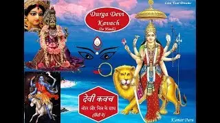 Durga Devi Kavach
