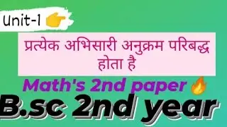 💯 pratyek abhisari anukram paribadhh hota hai 👉 B.sc 2nd year🔥 math's 2nd paper#bsc #bscmaths bsc