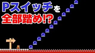 え？これ行けんの？ 『マリオメーカー2』