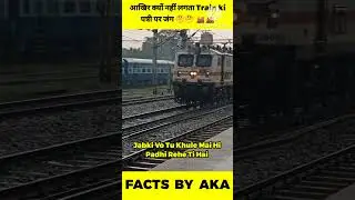 आखिर क्यों नहीं लगता Train ki पत्री पर जंग 🤔🤔 🚂🚂 | #shorts #viral
