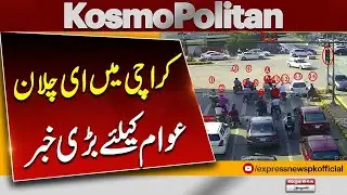 Big News for the Public | E-Challan System Updated in Karachi | Pakistan News