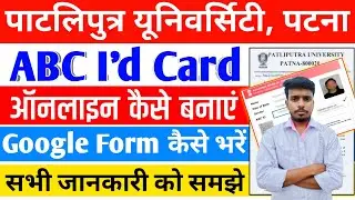 Patliputra University वाले छात्र ABC Id Card कैसे बनाएं | ppu abc account kaise banaye