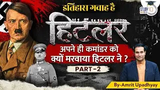 Hitler: PART 02 I Why Hitler Assassinated His Commander? | Itihas Gawah Hai with Amrit Upadhyay