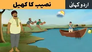 Game Of Destiny | Naseeb Ka Khail | Inspiring Animated Hindi Stories | LalaToons Kids