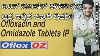 Tablet oflox-oz|oflox-oz tab|oflox-oz|uses|dosage|kannada explanation