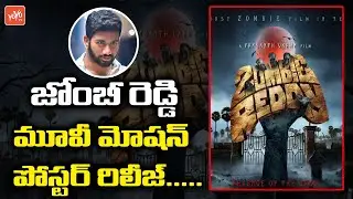 Director Prashanth Reddy New Movie Zombie Reddy Motion Poster Release | Tollywood | YOYO TV NEWS