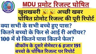 MDU Promote Result Full Report || 6,191 students Result || 5190 Pass 1,001 Fail || Bcom 2nd Sem