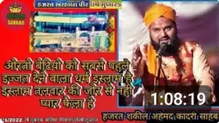 Shakil Ahmed Qadri | ગુજરાતી ભાષા માં તકરીર | Islam Pyar Se Fela Hua Dharm Hai | New Byan 2026