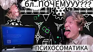 ДОБОМБИЛСЯ.. ПОЙМАЛ СИНИЙ ЭКРАН СМЕРТИ ВО ВРЕМЯ ПРОХОЖДЕНИЯ HARD DEMON В GEOMETRY DASH!