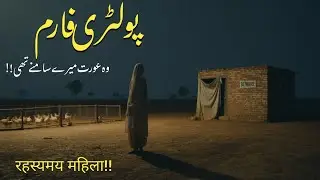 Haunted Poultry Farm! | Real Horror Story | Horror Story in Urdu/Hindi Scary Story