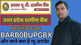 Pratham UP gramin Bank new IFSC code/Uttar Pradesh gramin Bank sarvar problem