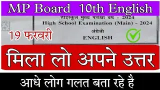 MP Board 10th English paper solution 2024, mp board class 10th English paper solution