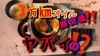 【自動車整備士】ヤバイ⁉︎オイル交換してないエンジン！ エレメント切って中を見てみよう。メンテナンス不足はヤバイ❗️ポンコツ整備士の日常…