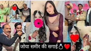 जोया समीर की सगाई💍❤️@ayeshafamilyvlogsofficial 