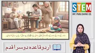 Urdu for Kids 4+ | Harf د Teacher Guide | Recognition, Sound & Writing