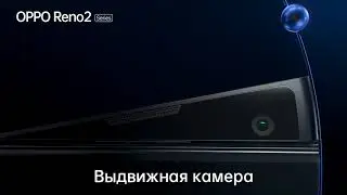OPPO Reno2 | Уникальный дизайн