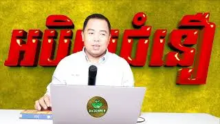 #DAIKHMER TV#The history of the ghost story of the Java banana tree