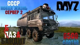 DayZ ПАЗ БАНДИТ сервер СССР Новая Жизнь 2