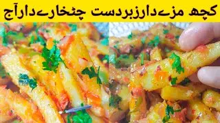 Delicious Recipe You Will Be Satisfied - New IQ Cooking- Potato With Vegetables