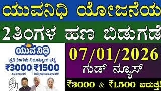 || ಯುವನಿಧಿ ಯೋಜನೆಯ ಹಣ YUVANIDHI IMPORTANT INFORMATION || IN KANNADA ||  KARNATAKA