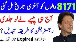 Ehsaas Emergency Cash Program Category 2 payment Start | Fingerprints Not Mach | HBL bank centers