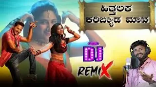 ಹಿತ್ತಳಕ ಕರಿಬ್ಯಾಡ ಮಾವ | malu nipanal | bigg Boss | janapada song | dj song 