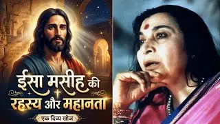 ईसा मसीह का रहस्य और महत्व 1979 09 27