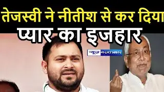 Bihar Election 2020: Tejaswi expressed her love for CM Nitish....News4Nation