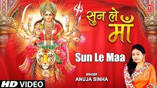 सुन ले माँ Sun Le Maa I ANUJA SINHA I Devi Bhajan I Full HD Video Song