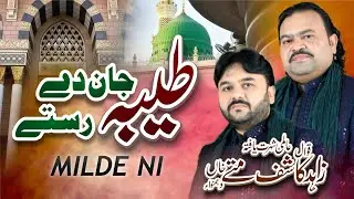 New Naat|Menu Taiba Jaan De Rastay Milde Nahi | New Super Hit Qawwali | Zahid Kashif Mattay Khan
