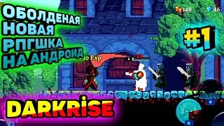 ОБОЛДЕННАЯ НОВАЯ РПГШКА НА АНДРОИД-#1 DARKRİSE ANDROİD ОБЗОР ПРОХОЖДЕНИЕ НА РУССКОМ