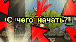 #2 ГАЙД!  С ЧЕГО НАЧАТЬ И ЧТО КАК ДЕЛАТЬ В CDO!? castle defense online